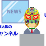 Ustreamの準備 着々と -マスクド・東大阪の東大阪チャンネル-