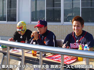 東大阪チャリティ野球大会 放送ブースで4時間出演