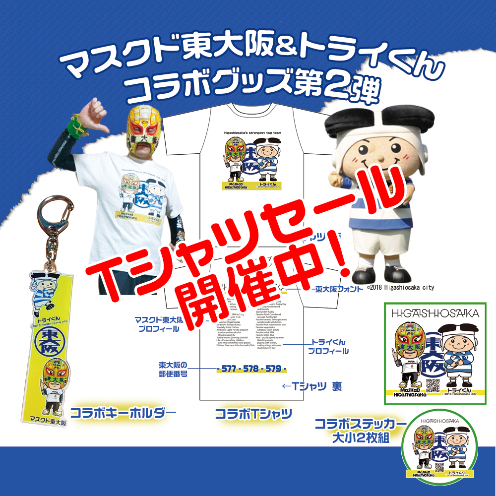 マスクド東大阪＆トライくんコラボグッズ第2弾